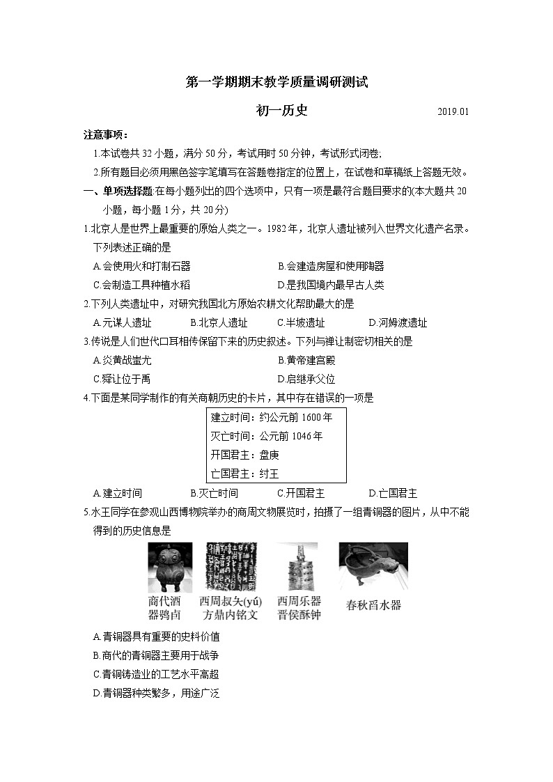 最新人教版七年级历史上册期末测试卷 (2)第1页