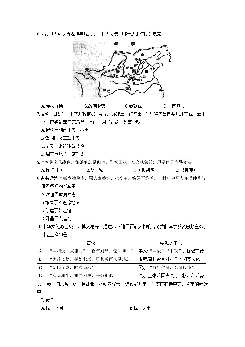 最新人教版七年级历史上册期末测试卷 (2)第2页