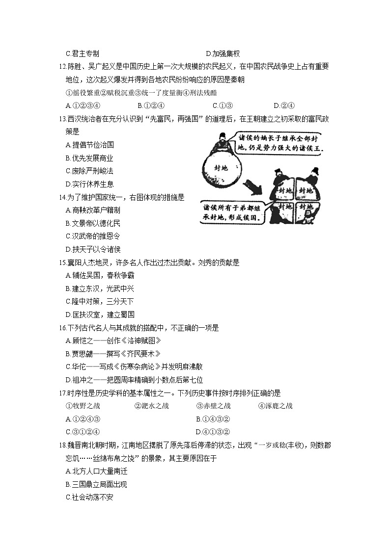 最新人教版七年级历史上册期末测试卷 (2)第3页