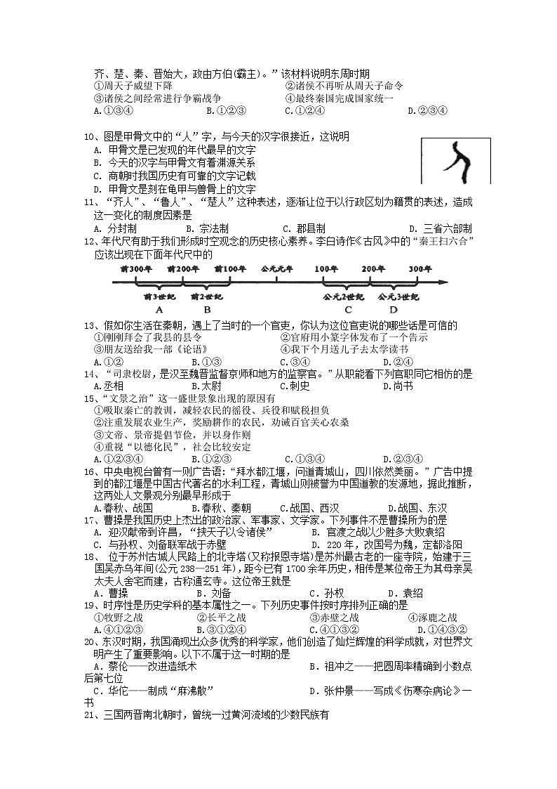 最新人教版七年级历史上册期末测试卷 (3)02