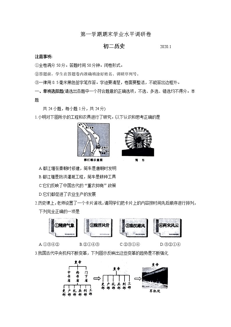 最新人教版八年级历史上册期末测试卷 (2)第1页