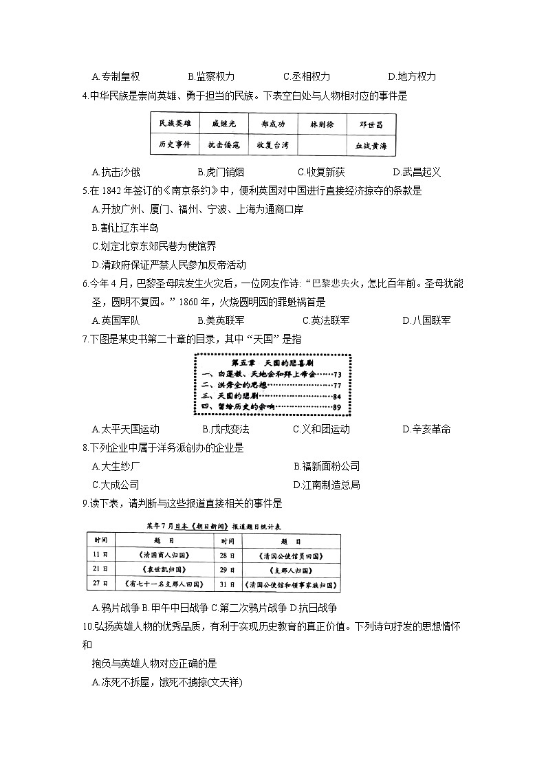 最新人教版八年级历史上册期末测试卷 (2)第2页