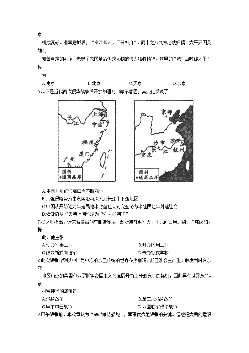 最新人教版八年级历史上册期末测试卷 (1)第2页