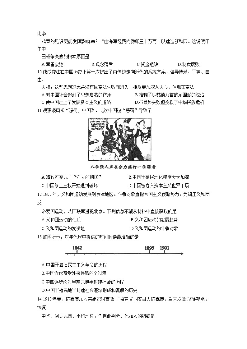 最新人教版八年级历史上册期末测试卷 (1)第3页