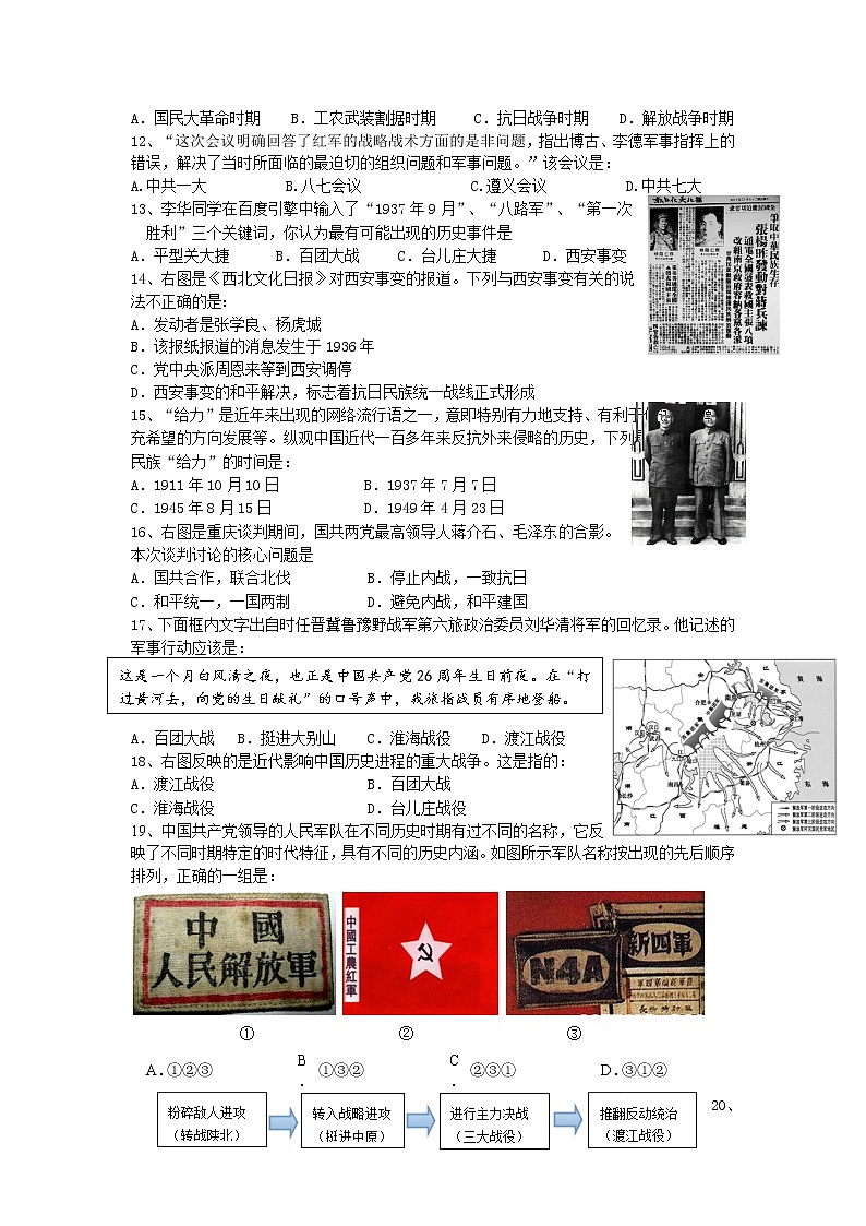 最新人教版八年级历史上册期末测试卷 (3)02