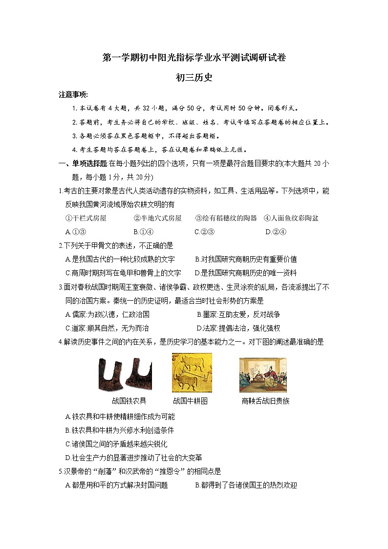 最新人教版九年级历史上册期末测试卷 (1)01