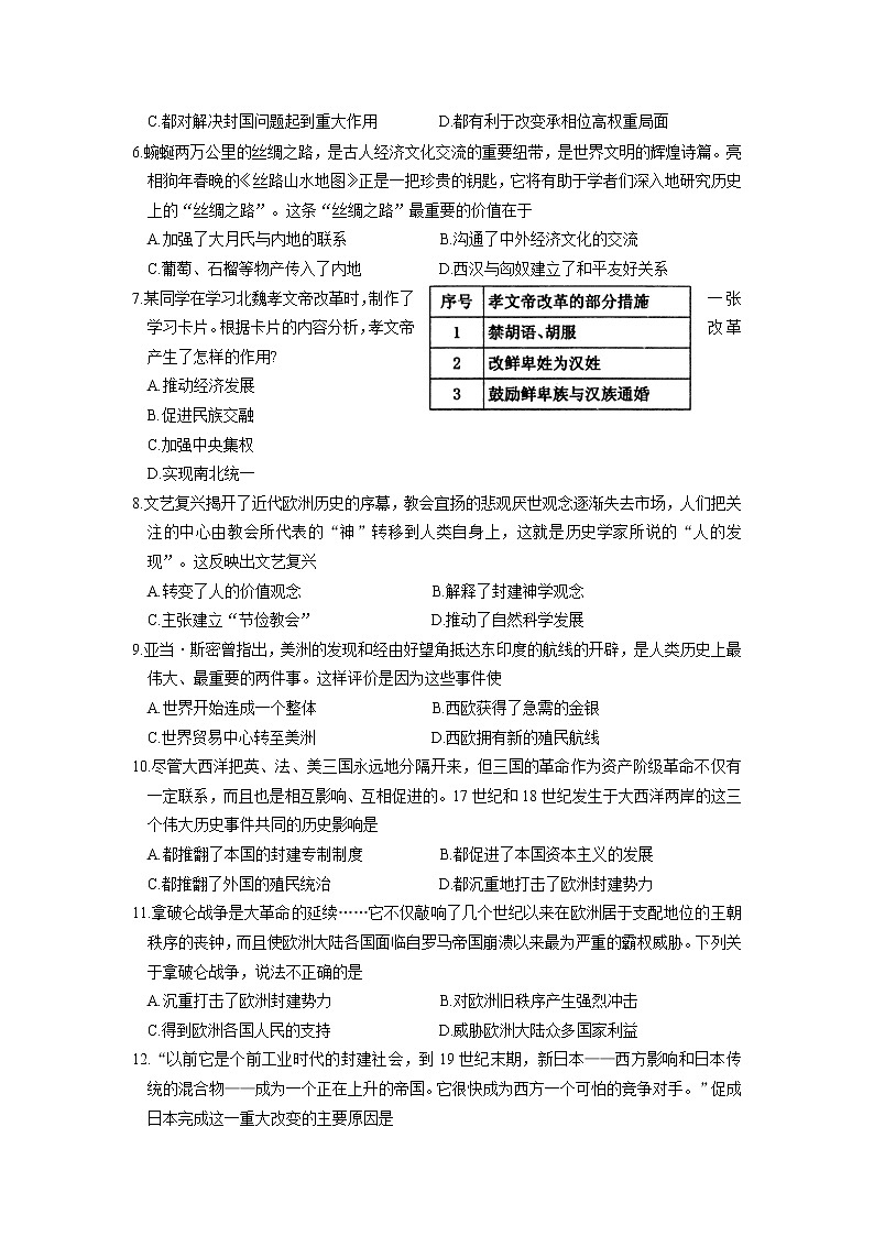 最新人教版九年级历史上册期末测试卷 (1)02