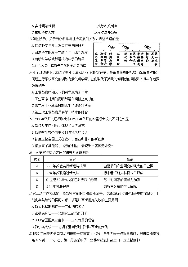 最新人教版九年级历史上册期末测试卷 (1)03