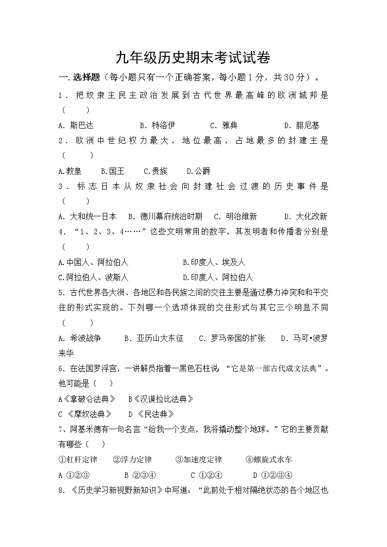 最新人教版九年级历史上册期末测试卷 (2)01
