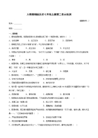 初中历史第二单元 夏商周时期：早期国家的产生与社会变革综合与测试练习