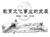 第26课教育文化事业的发展课件PPT