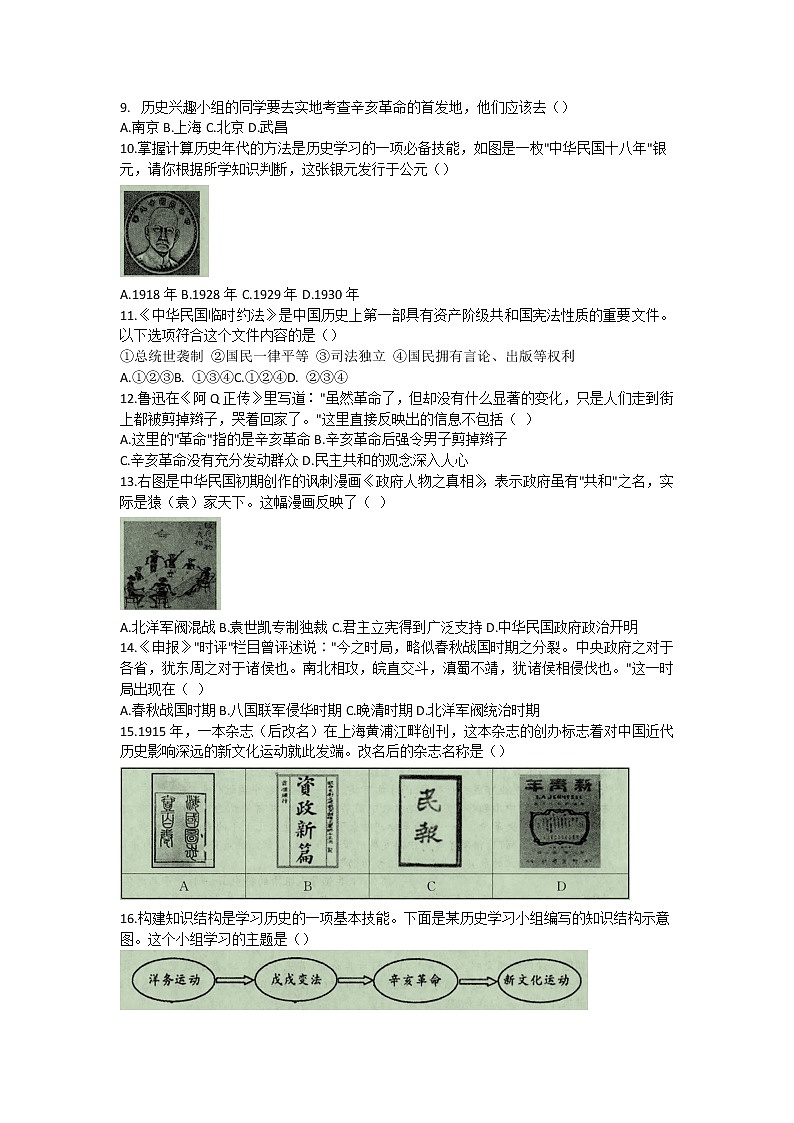 贵州省毕节市2021-2022学年八年级上学期期中考试历史试题（word版 含答案）第2页