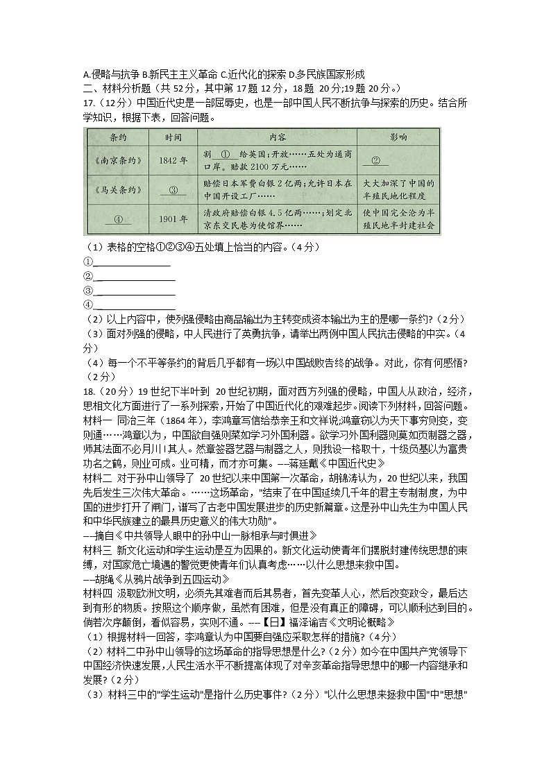 贵州省毕节市2021-2022学年八年级上学期期中考试历史试题（word版 含答案）第3页