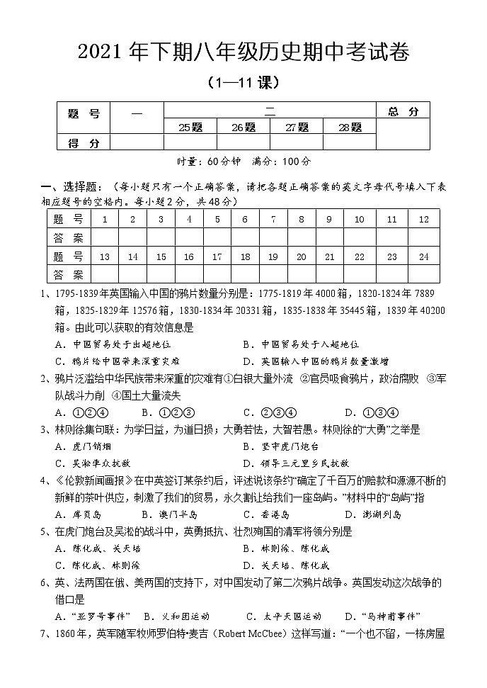 湖南省怀化市新晃县2021-2022学年八年级上学期期中考试历史试题（word版 含答案）01