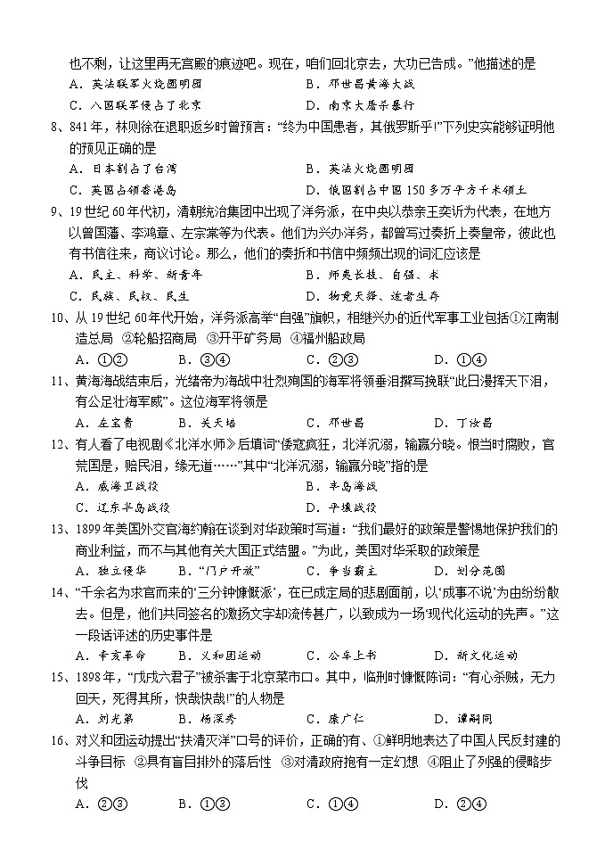 湖南省怀化市新晃县2021-2022学年八年级上学期期中考试历史试题（word版 含答案）02