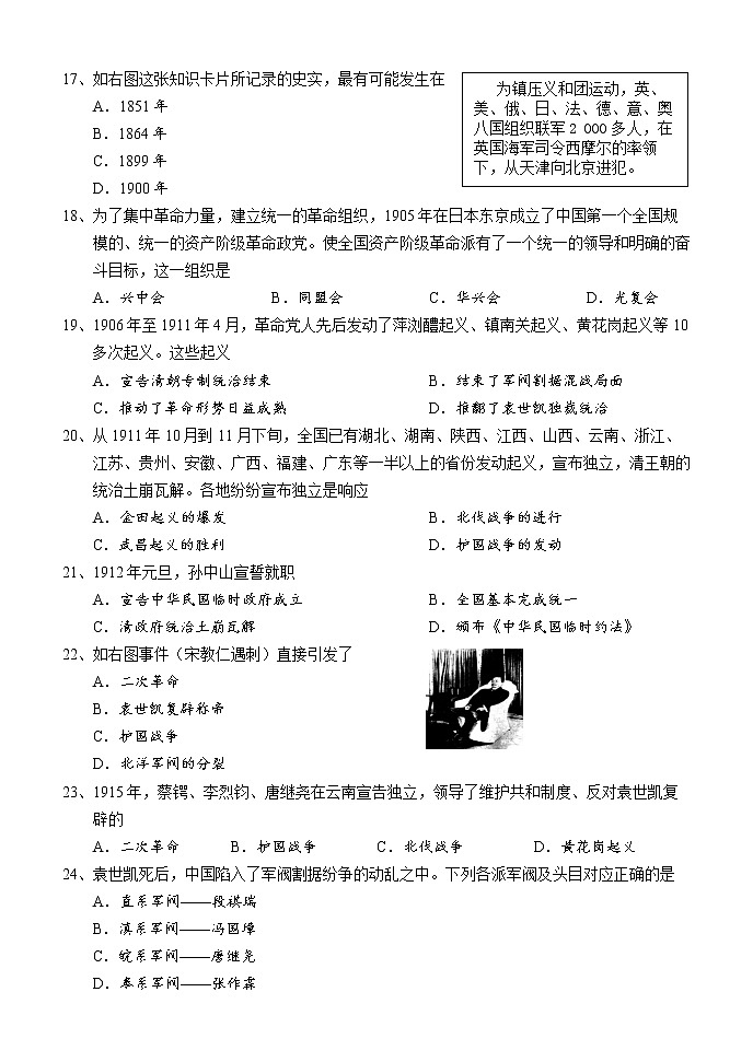 湖南省怀化市新晃县2021-2022学年八年级上学期期中考试历史试题（word版 含答案）03