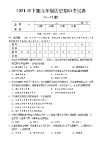 湖南省怀化市新晃县2021-2022学年九年级上学期期中考试历史试题（word版 含答案）