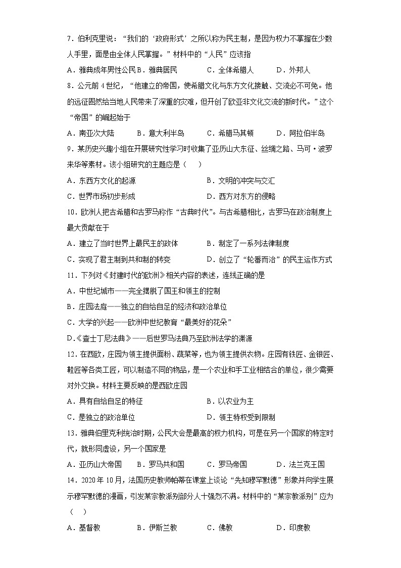 安徽省黄山市休宁县2021-2022学年九年级上学期期中历史试题（word版 含答案）02
