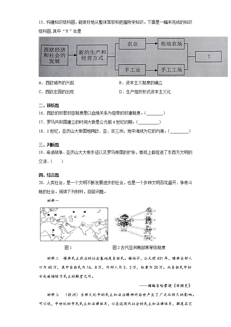 安徽省黄山市休宁县2021-2022学年九年级上学期期中历史试题（word版 含答案）03