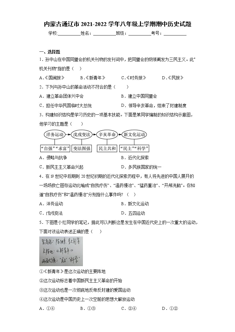 内蒙古通辽市2021-2022学年八年级上学期期中历史试题（word版 含答案）01