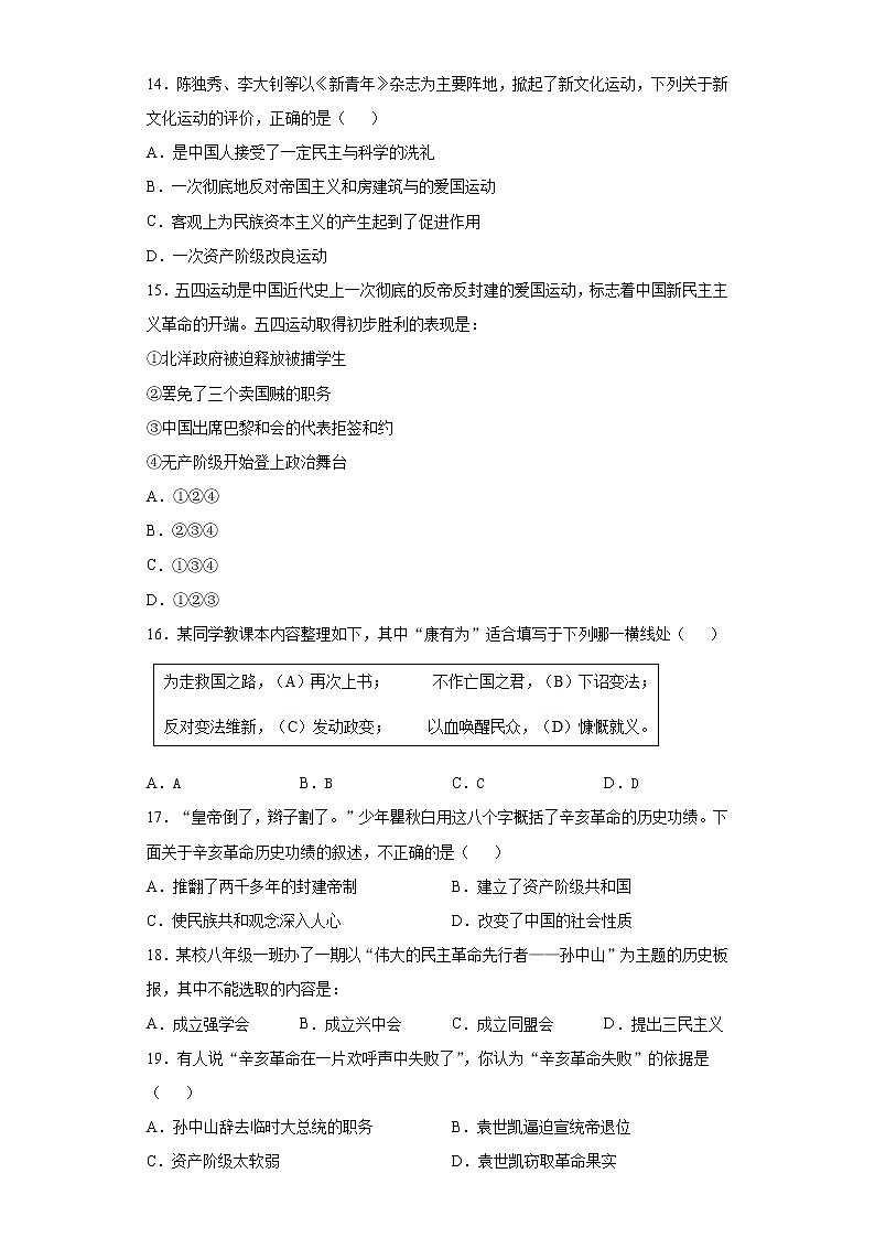 内蒙古通辽市2021-2022学年八年级上学期期中历史试题（word版 含答案）03