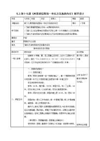 初中历史人教部编版七年级上册第十七课 西晋的短暂统一和北方各族的内迁教案