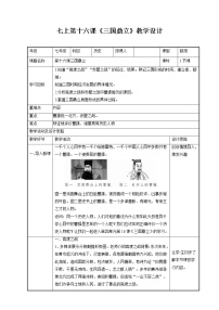 初中历史人教部编版七年级上册第十六课 三国鼎立教案