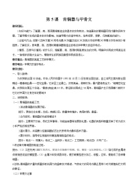 历史七年级上册第五课 青铜器与甲骨文教案