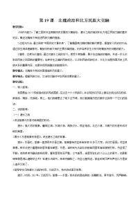 初中历史人教部编版七年级上册第十九课 北魏政治和北方民族大交融教学设计