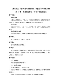 初中历史人教部编版七年级上册第十七课 西晋的短暂统一和北方各族的内迁教学设计