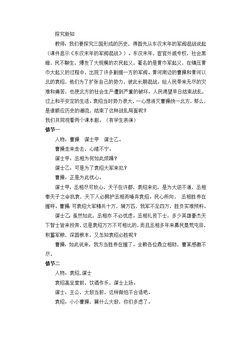 2021年初中历史人教部编版 七年级上册  第16课 三国鼎立  教案第3页
