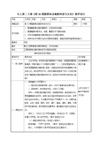 历史第二十课 魏晋南北朝的科技与文化教学设计