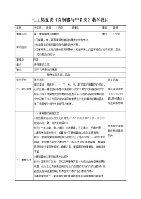 七年级上册第五课 青铜器与甲骨文教案设计