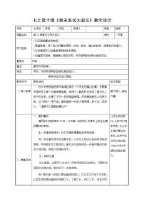 初中历史人教部编版七年级上册第十课 秦末农民大起义教案及反思