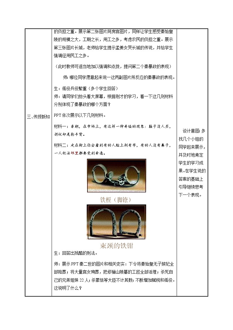 第10课秦末农民大起义 教案 初中历史人教部编版 七年级上册（2021年）02