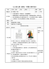 2020-2021学年第九课 秦统一中国教学设计