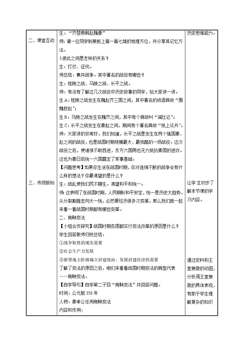 第7课 战国时期的社会变化 教案 初中历史人教部编版 七年级上册（2021年）第2页