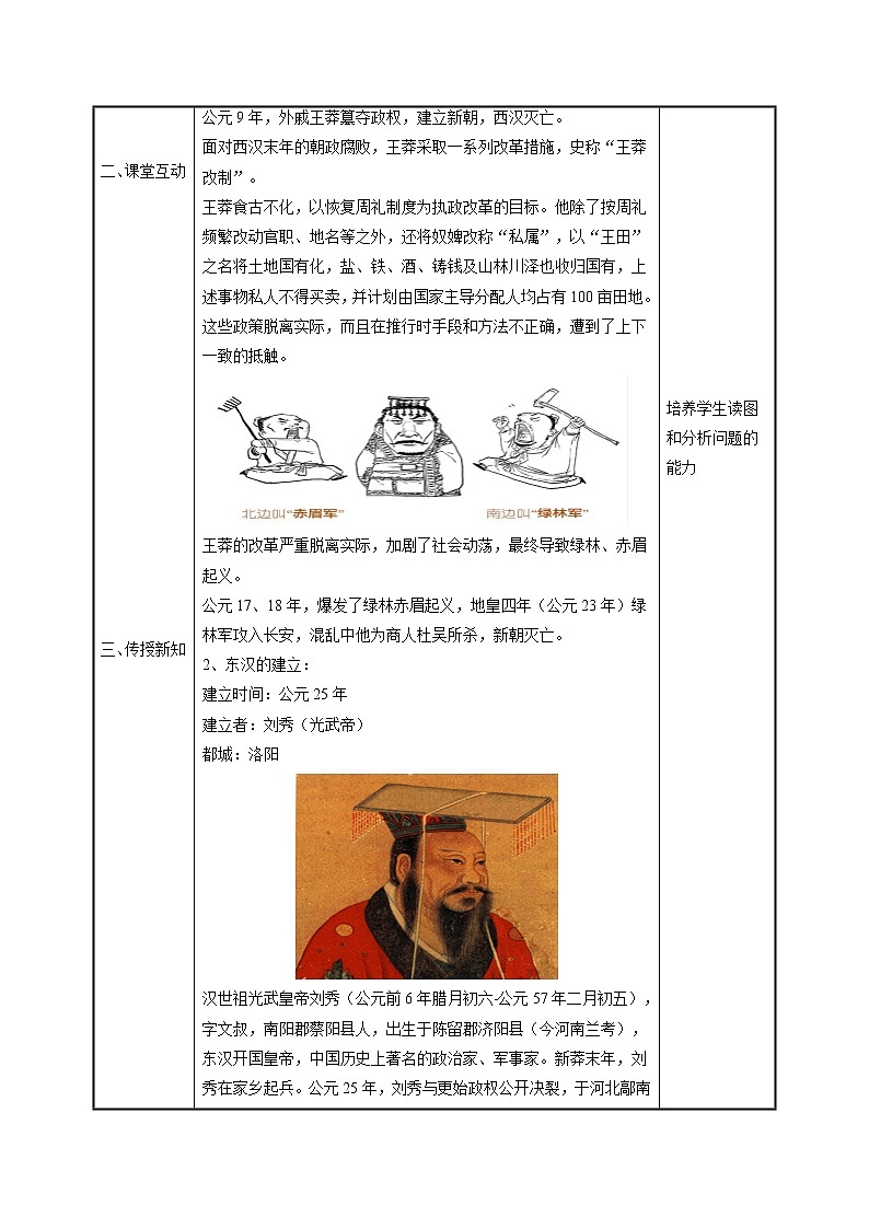 第13课 东汉的兴衰 教案 初中历史人教部编版 七年级上册（2021年）第2页
