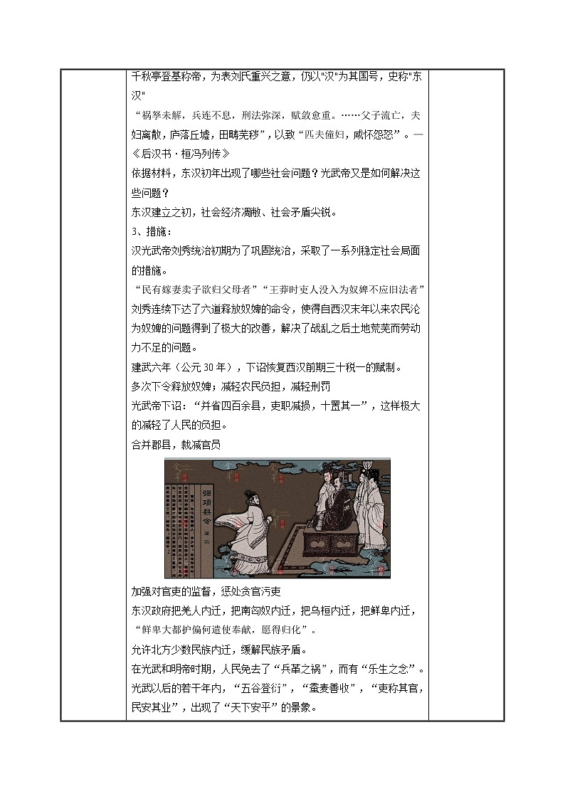 第13课 东汉的兴衰 教案 初中历史人教部编版 七年级上册（2021年）第3页