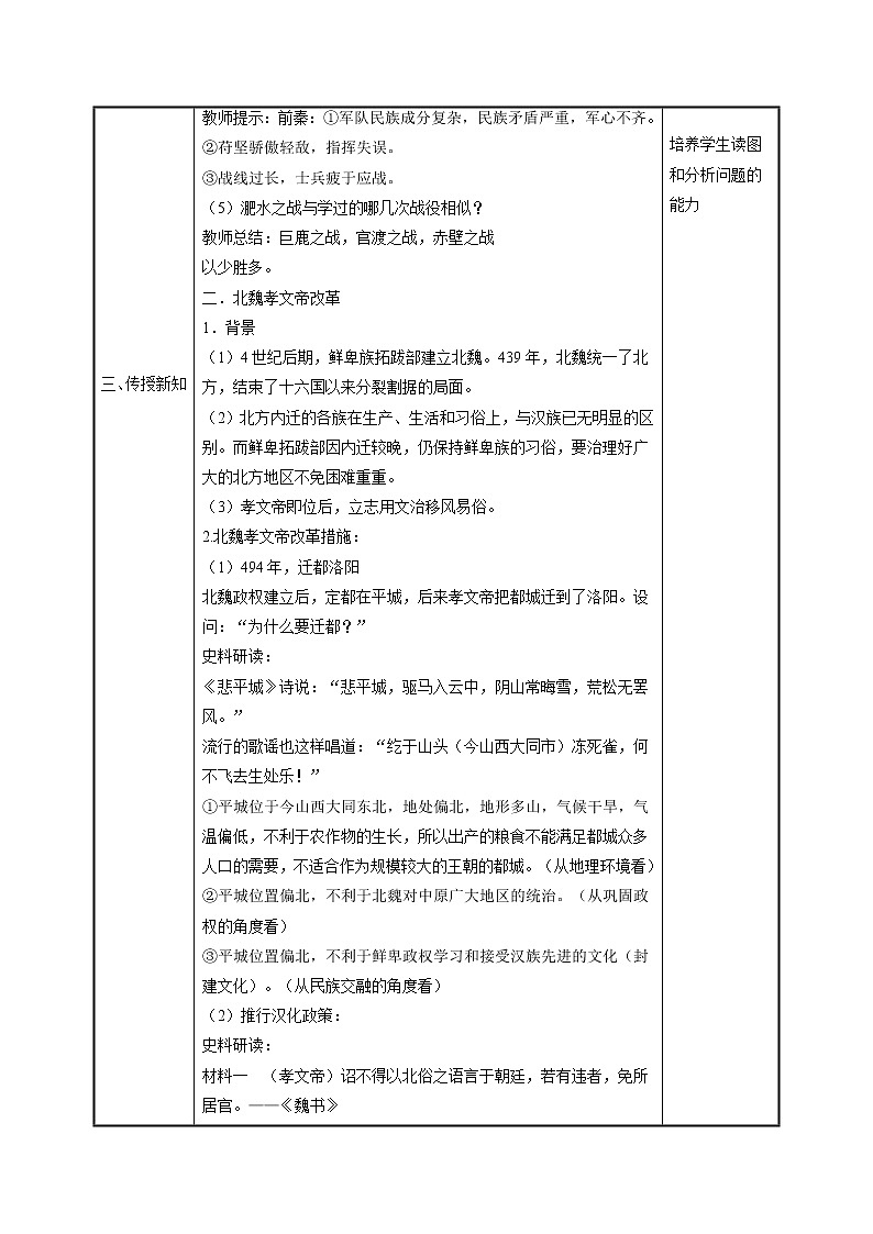 第19课 北魏政治和北方民族大交融 教案 初中历史人教部编版 七年级上册（2021年）第2页