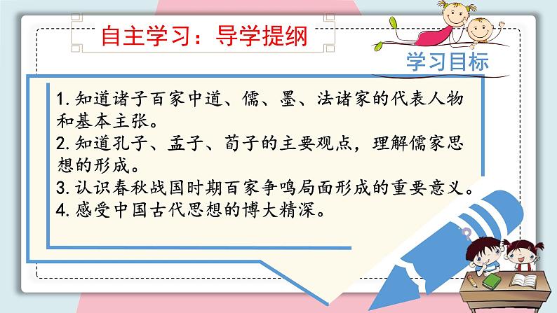 第8课 百家争鸣 课件 初中历史人教部编版 七年级上册 （2021年）第3页