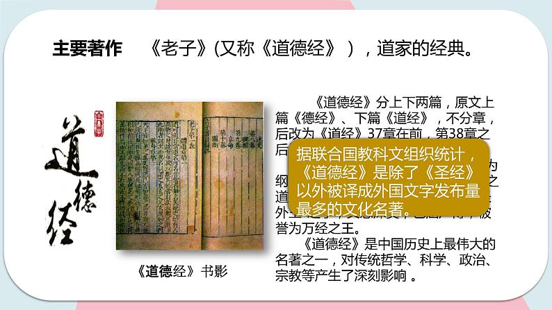 第8课 百家争鸣 课件 初中历史人教部编版 七年级上册 （2021年）第7页