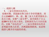 第7课 战国时期的社会变化 课件 初中历史人教部编版七年级上册（2021年）