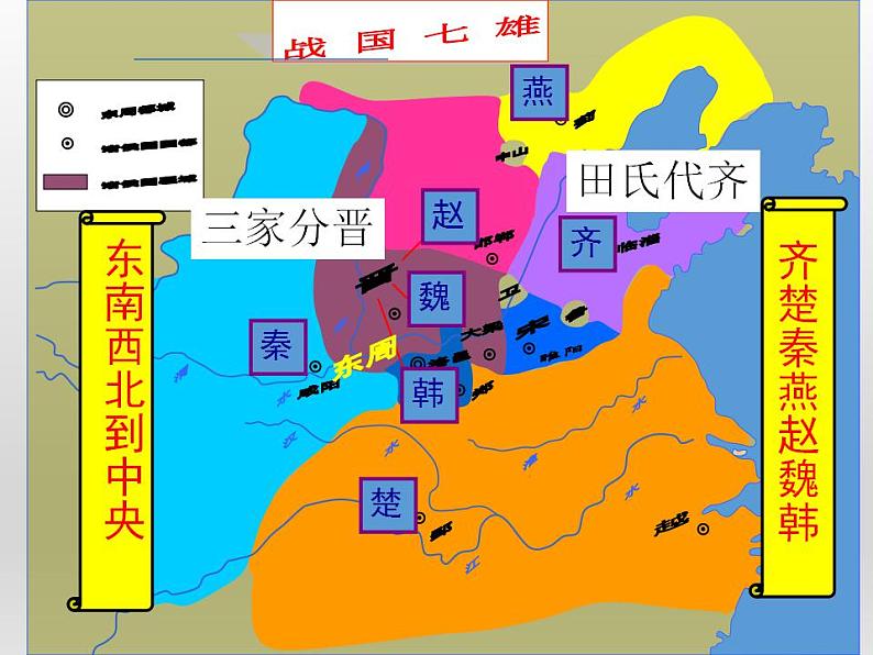 第7课 战国时期的社会变化 课件 初中历史人教部编版七年级上册（2021年）第3页
