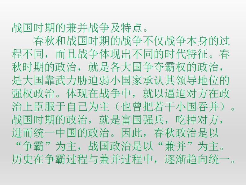 第7课 战国时期的社会变化 课件 初中历史人教部编版七年级上册（2021年）第8页