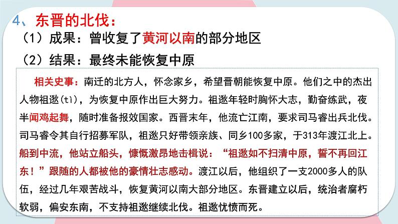 第18课东晋南朝时期江南地区的开发 课件 初中历史人教部编版 七年级上册 （2021年）第8页