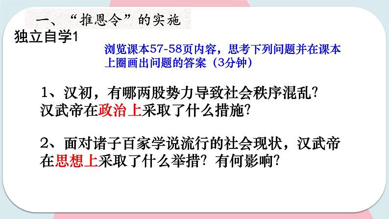 第12课 汉武帝巩固大一统王朝 课件 初中历史人教部编版 七年级上册 （2021年）08