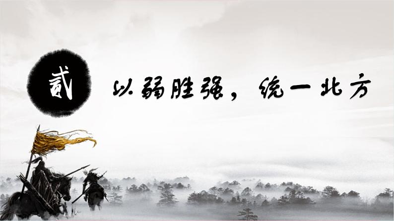 第16课 三国鼎立 课件 初中历史人教部编版 七年级上册 （2021年）07