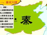 第9课 秦统一中国 课件 初中历史人教部编版七年级上册（2021年）