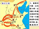 第9课 秦统一中国 课件 初中历史人教部编版七年级上册（2021年）